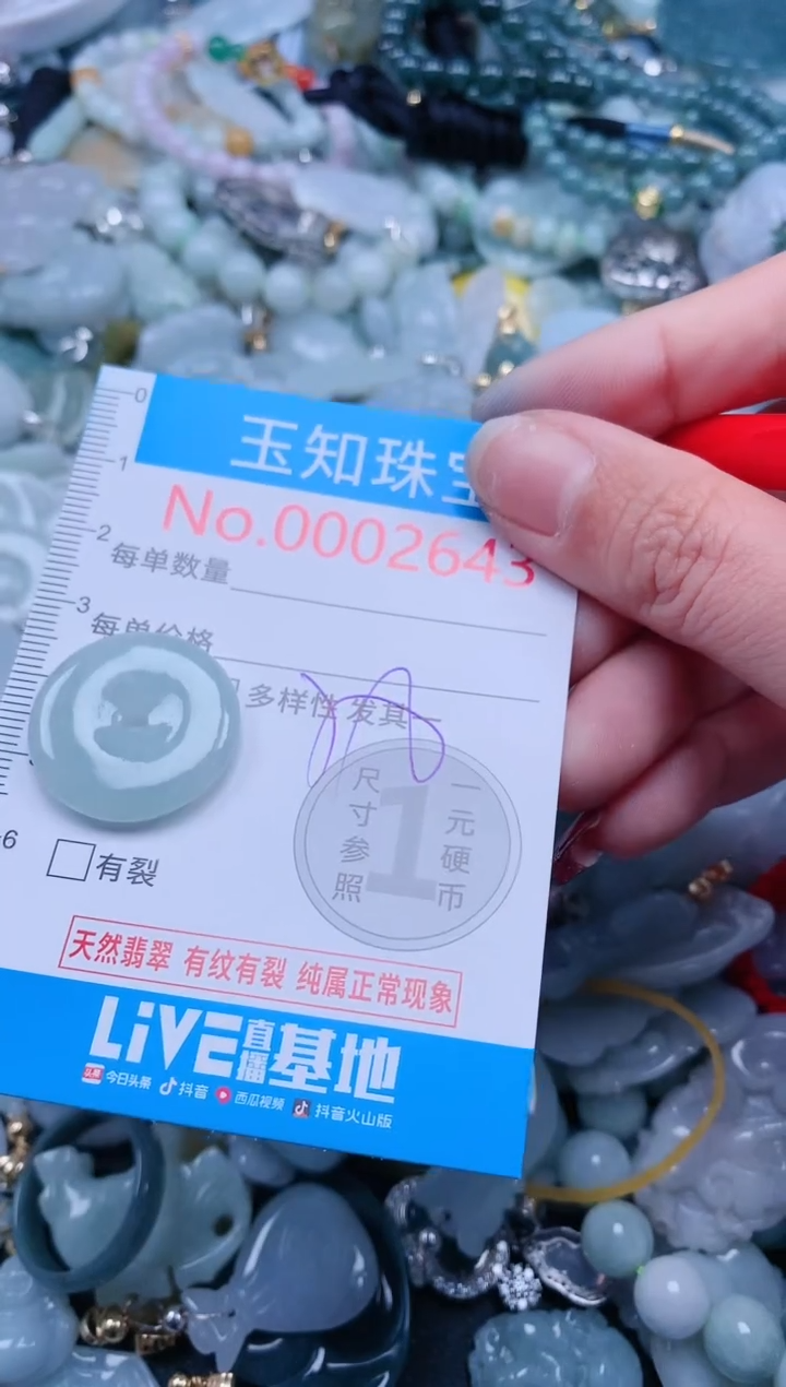 【闪购商品】翡翠吊坠(不含链)未镶嵌2643