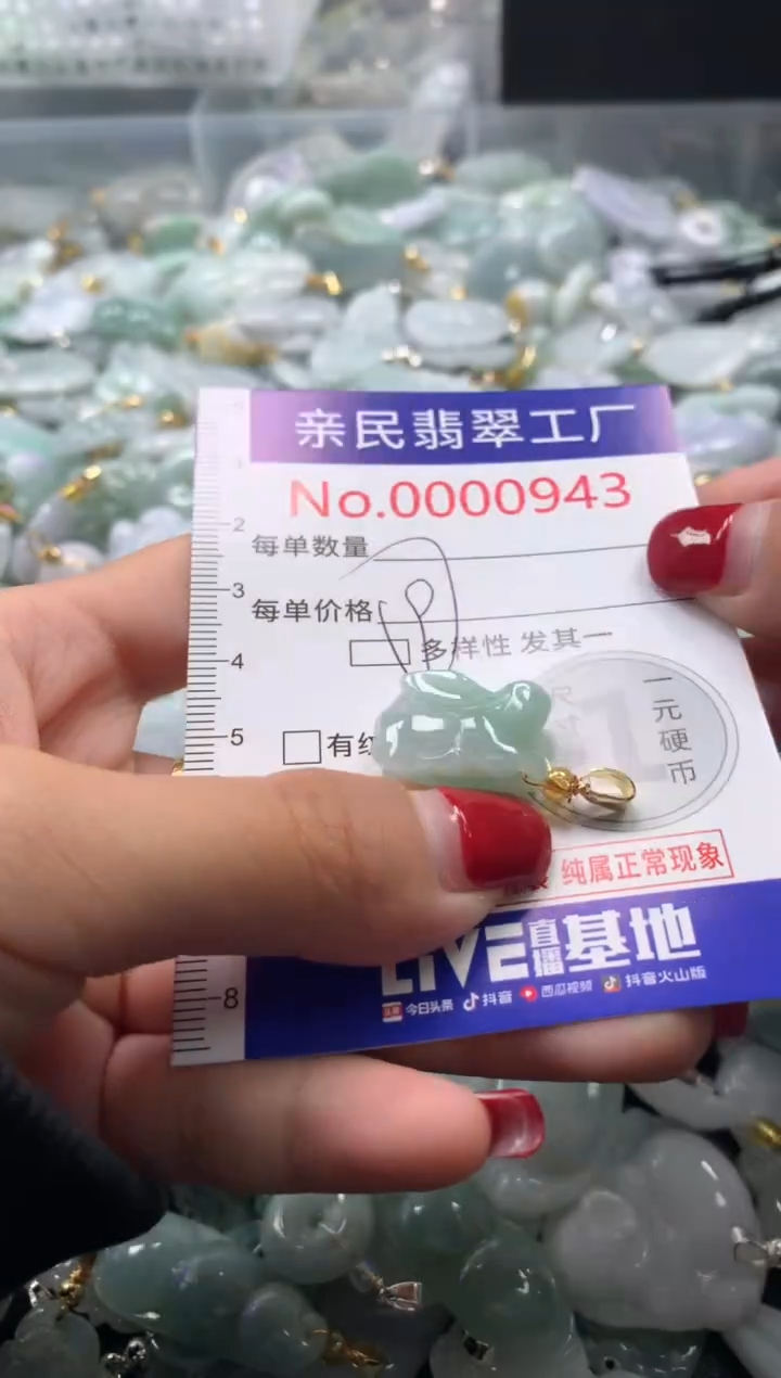 吊坠(不含链)未镶嵌翡翠943