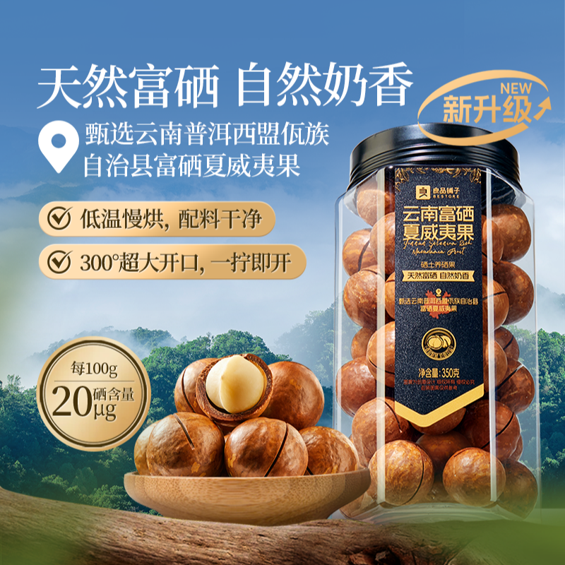 【良品铺子】云南富硒夏威夷果350g奶香酥脆大颗粒休闲营养坚果零食商品图