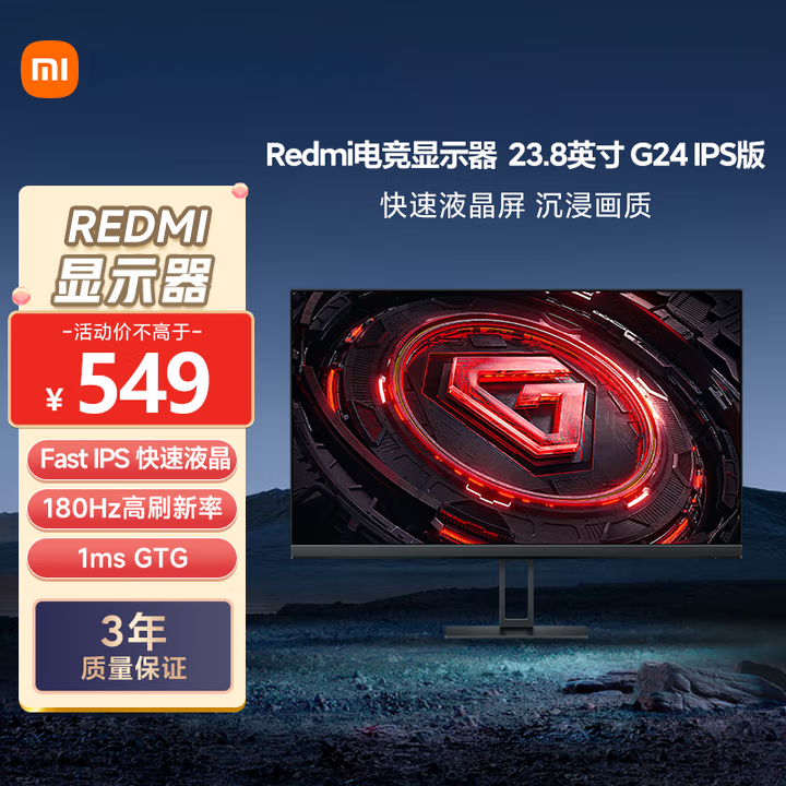 Redmi 电竞显示器G24-IPS 180Hz高刷新率 电脑显示屏 P24FCA-RG