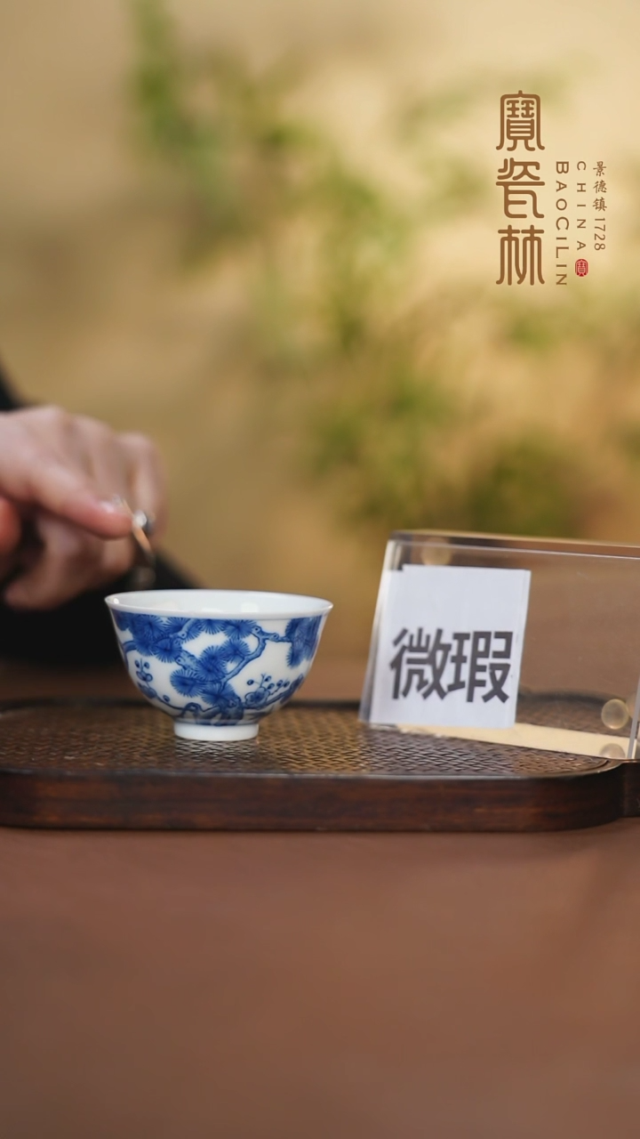 【闪购商品】宝瓷林微瑕青花松竹梅品茗杯