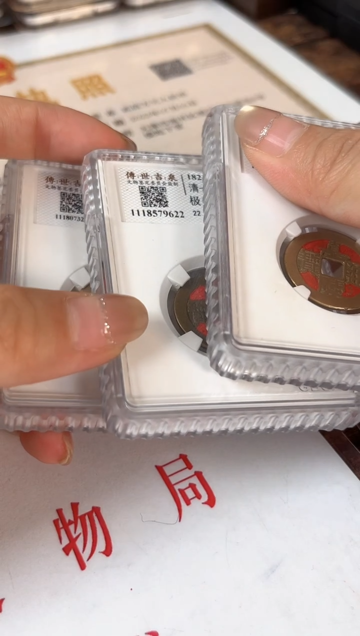 铜乾道嘉 极美品 古钱币