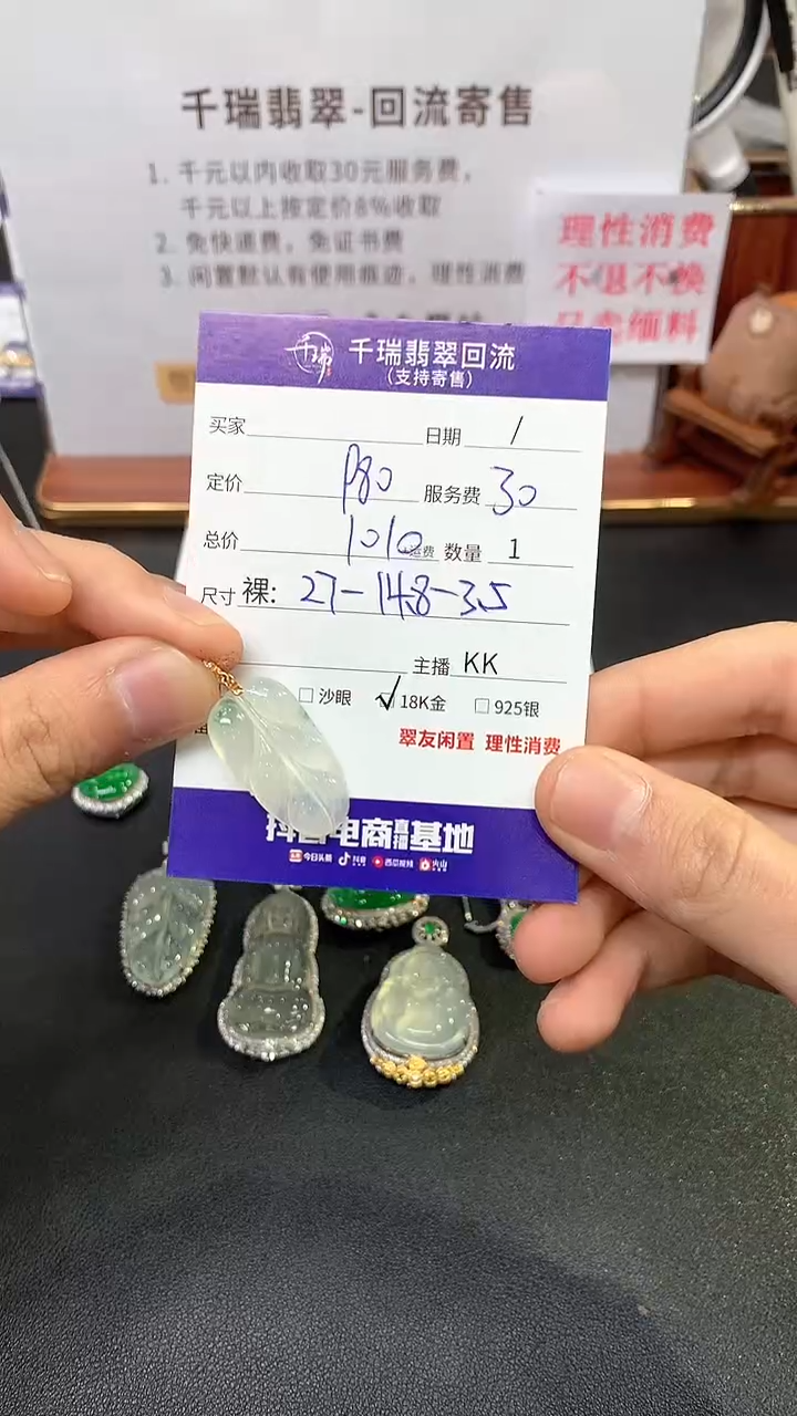 【闪购商品】翡翠吊坠(不含链)18K金镶嵌叶子回流不退不换|1010+0