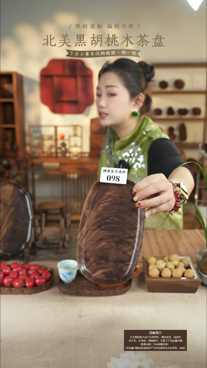 北美黑胡桃木茶盘098