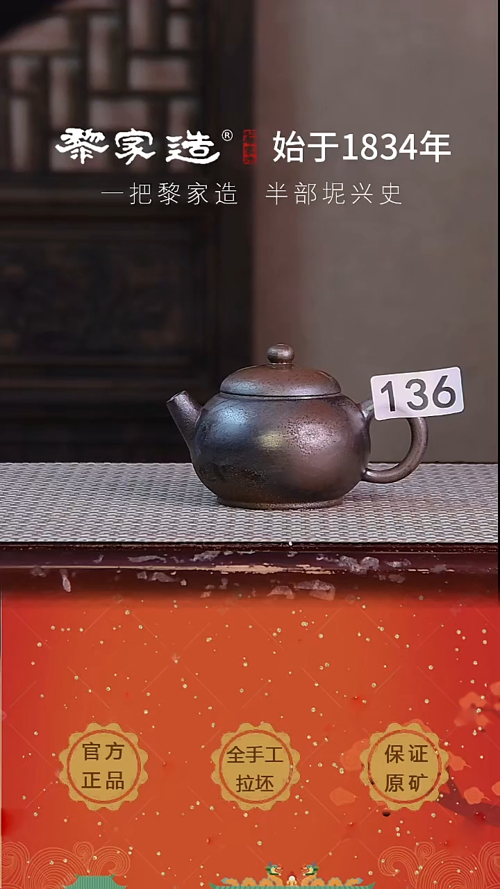 壶"**嘢136P容量约150cc薄胎柴烧球孔无盒