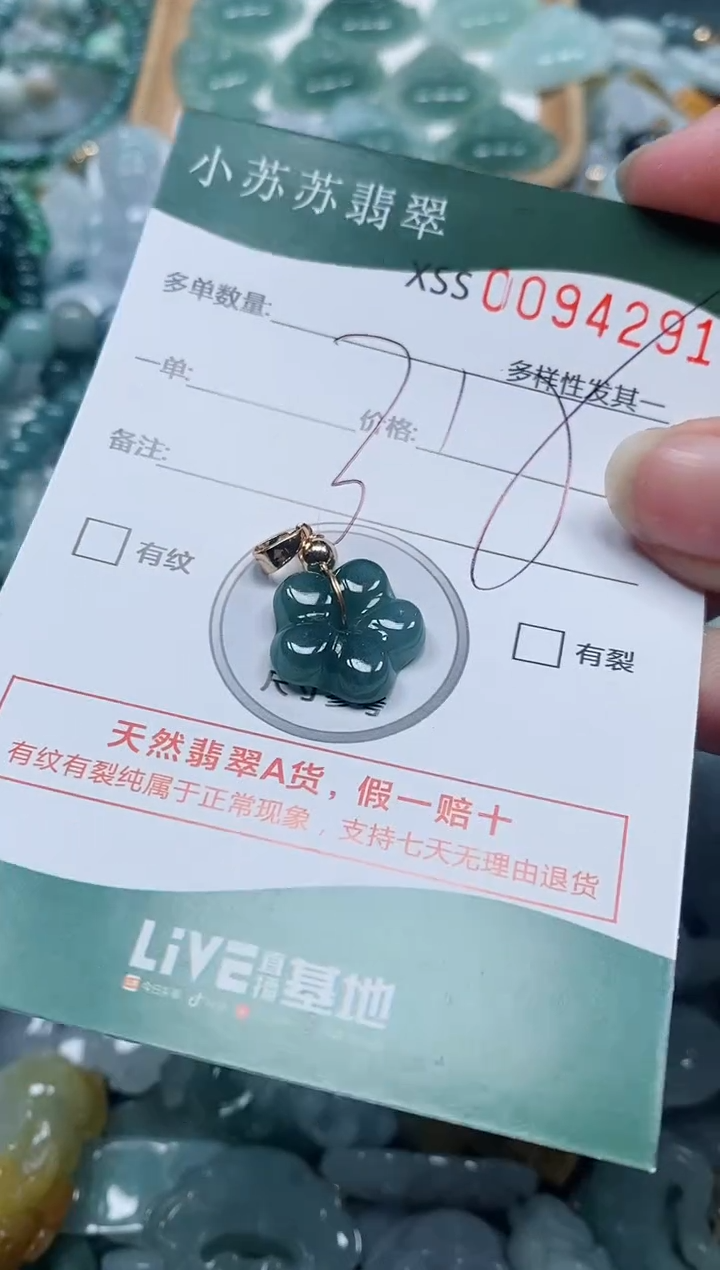 【闪购商品】翡翠颈饰未镶嵌闪购商品0094291