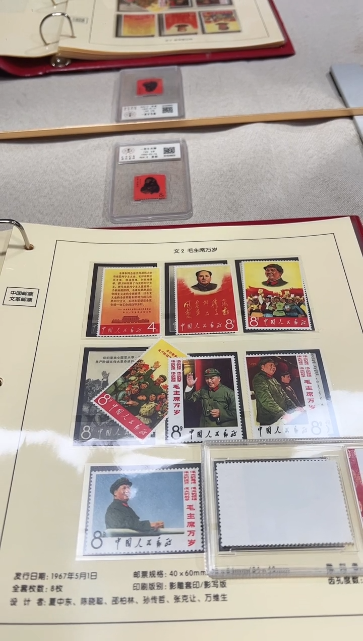 文2 邮票 鉴定评级