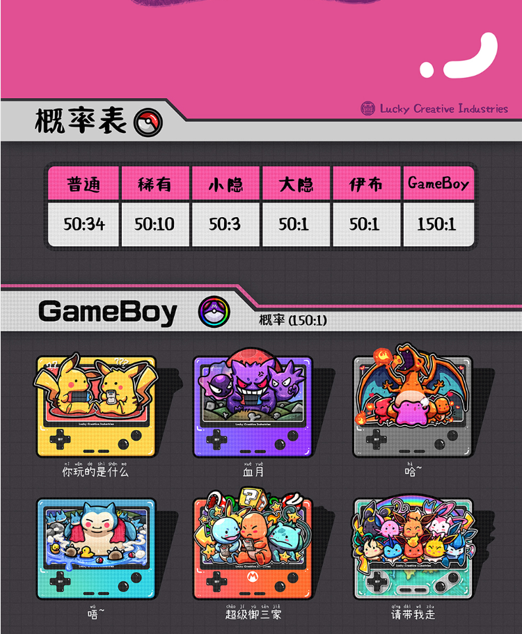 喜仔文创-百变怪来袭