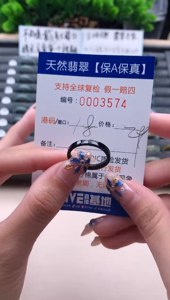 未镶嵌戒指翡翠3574