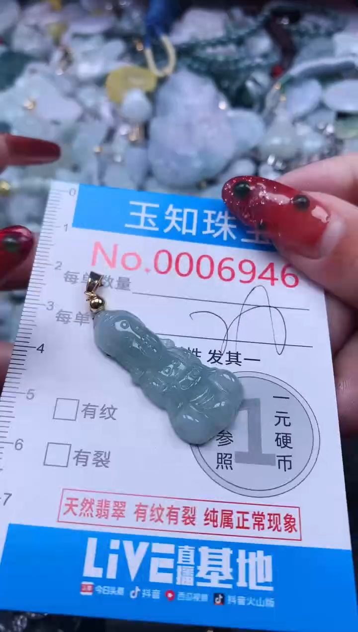 【闪购商品】翡翠吊坠(不含链)未镶嵌6946