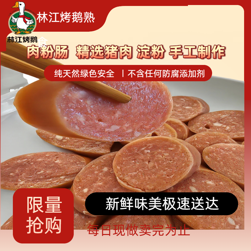 林江粉肠口味独特软糯Q弹精选猪肉老少皆宜500克