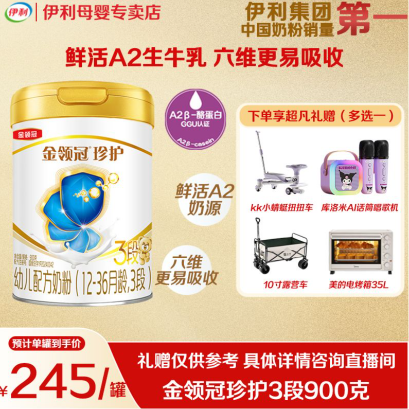 【周年庆钜惠】伊利金领冠珍护3段900g罐装12-36个月婴儿奶粉正品