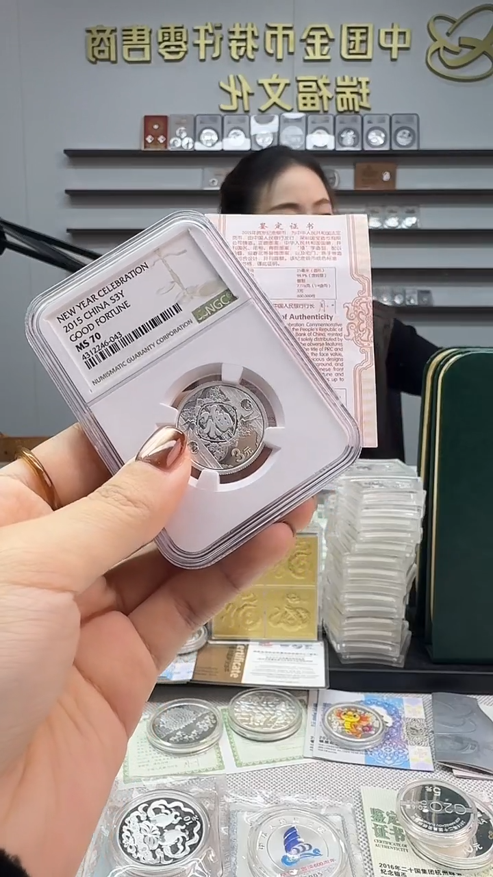 纯银2015年8克贺岁银币NGC70分