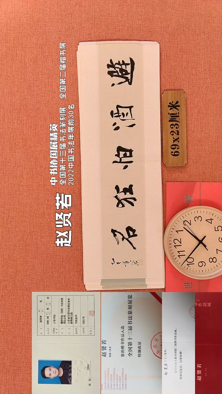 书法169         赵贤若书法作品