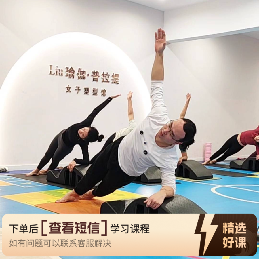 12节ARC普拉提成品跟练课（留意短信解锁课程）