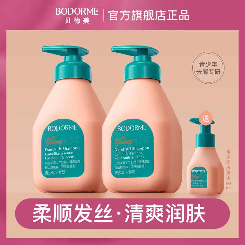青少年舒缓去屑洗发露335ml*2 AAA