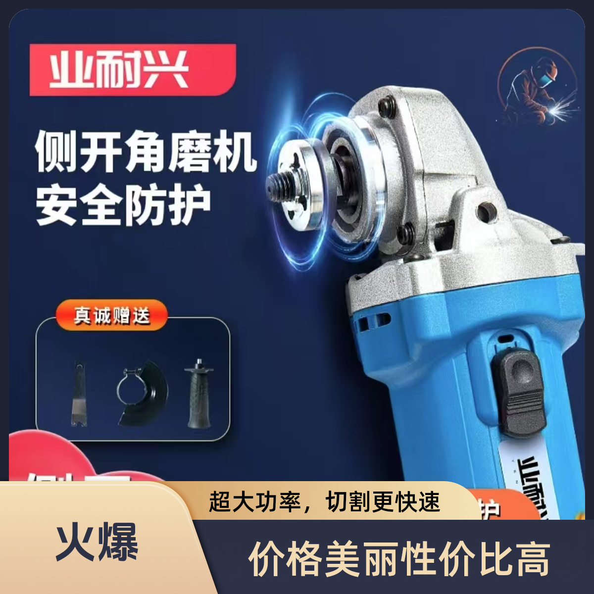 新世界 侧开角磨机纯铜电机大功率