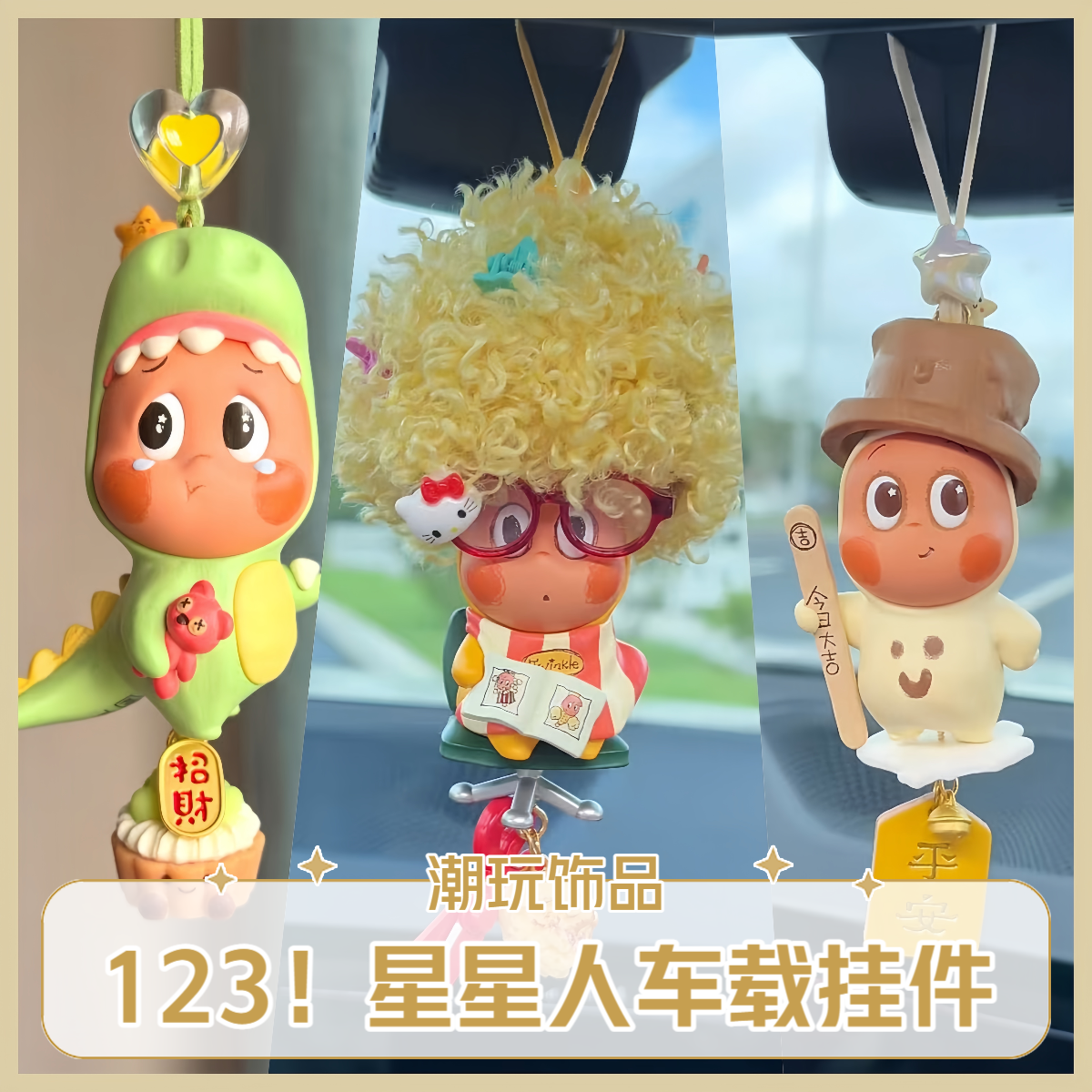 【3代】星星人系列手办盲盒适合作为礼物的潮流玩具