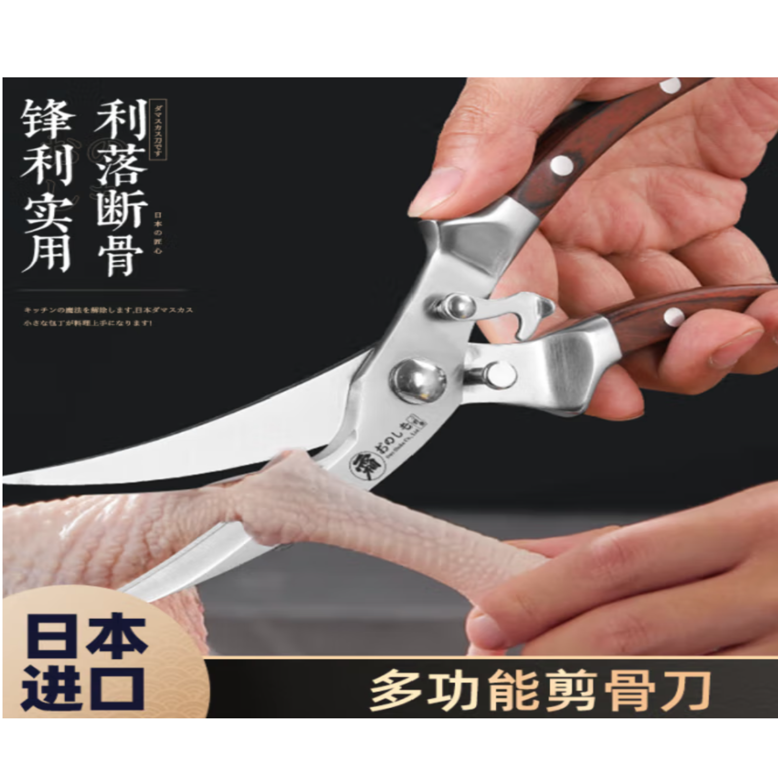 おの しも日本原装进口锻打厨房强力鸡骨剪不锈钢杀鱼专用多功能剪刀