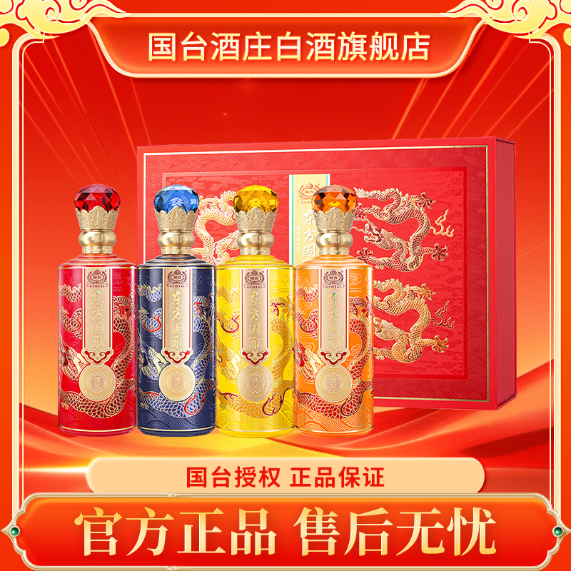 国台东方国酝臻品礼盒4*500ml53度53度