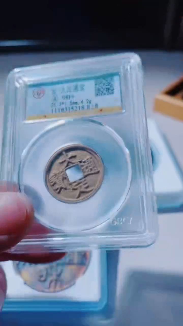 【闪购商品】铜古钱币古钱币大定通宝90分