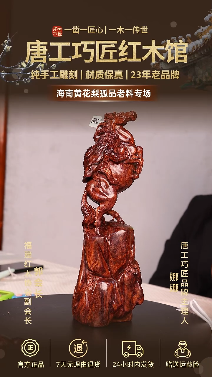 黄花梨/降香黄檀【唐工巧匠】海南黄花梨