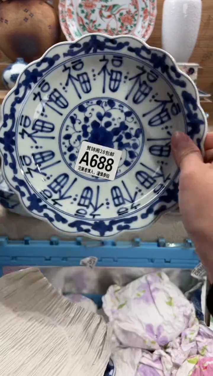 瓷片紫**丁      A688