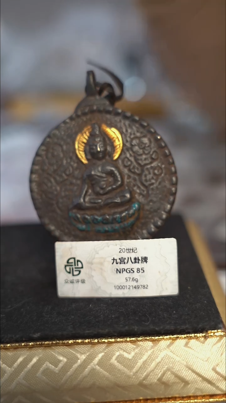 编号263九宫八卦（配脖挂）