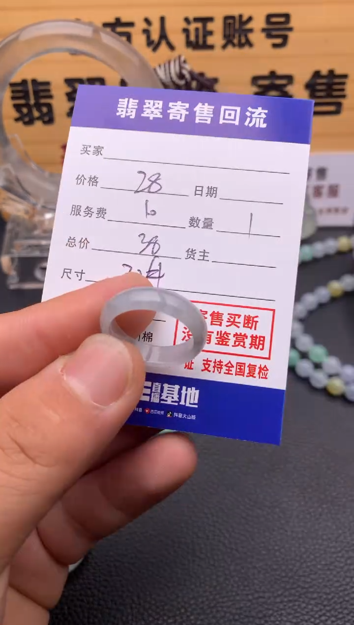 【闪购商品】翡翠戒圈未镶嵌21012614