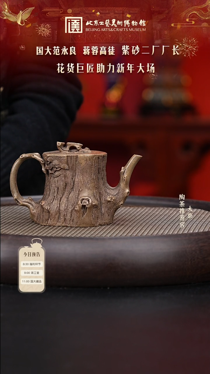 【闪购商品】紫砂茶壶096 陶茶溯源经利群
