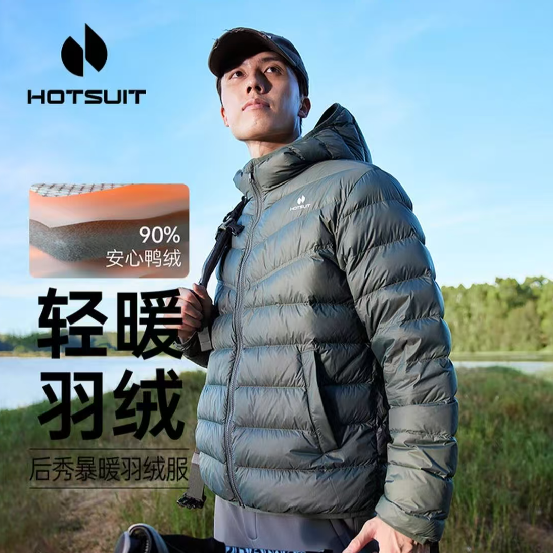 HOTSUIT/后秀轻薄运动连帽保暖排骨羽绒服运动轻白鸭绒服男款冬季