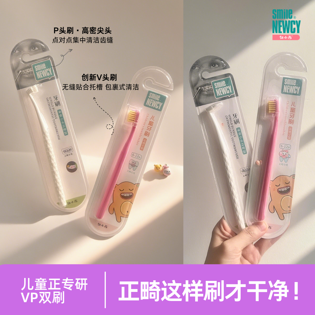 口腔门诊同款正畸专研护理牙刷儿童矫正牙齿牙套整牙专用VP牙刷