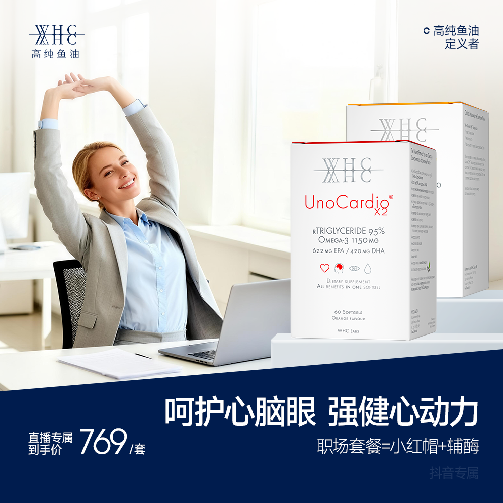 职场套餐：WHC小红帽鱼油*1盒+WHC还原型辅酶泛醇*1盒