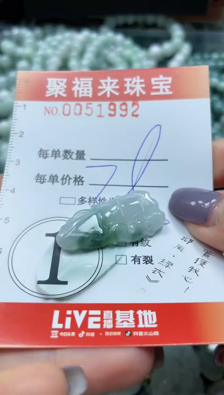 【闪购商品】翡翠颈饰未镶嵌闪购0051992