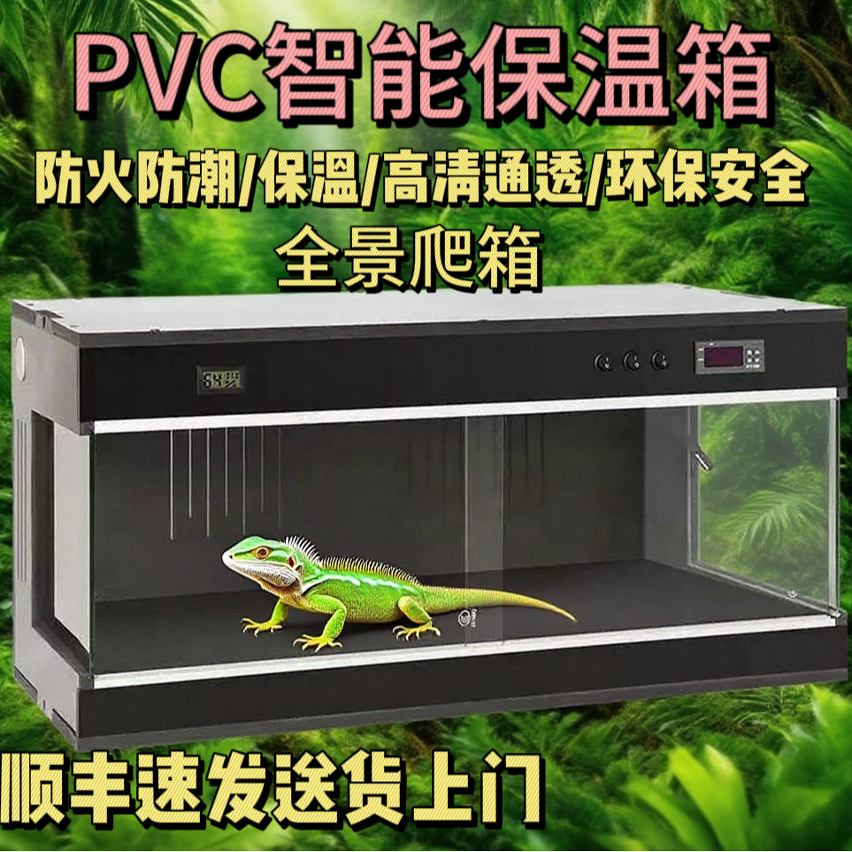 PVC爬箱全景箱爬宠饲养缸乌龟蜥蜴蜘蛛宠物恒温箱保温箱
