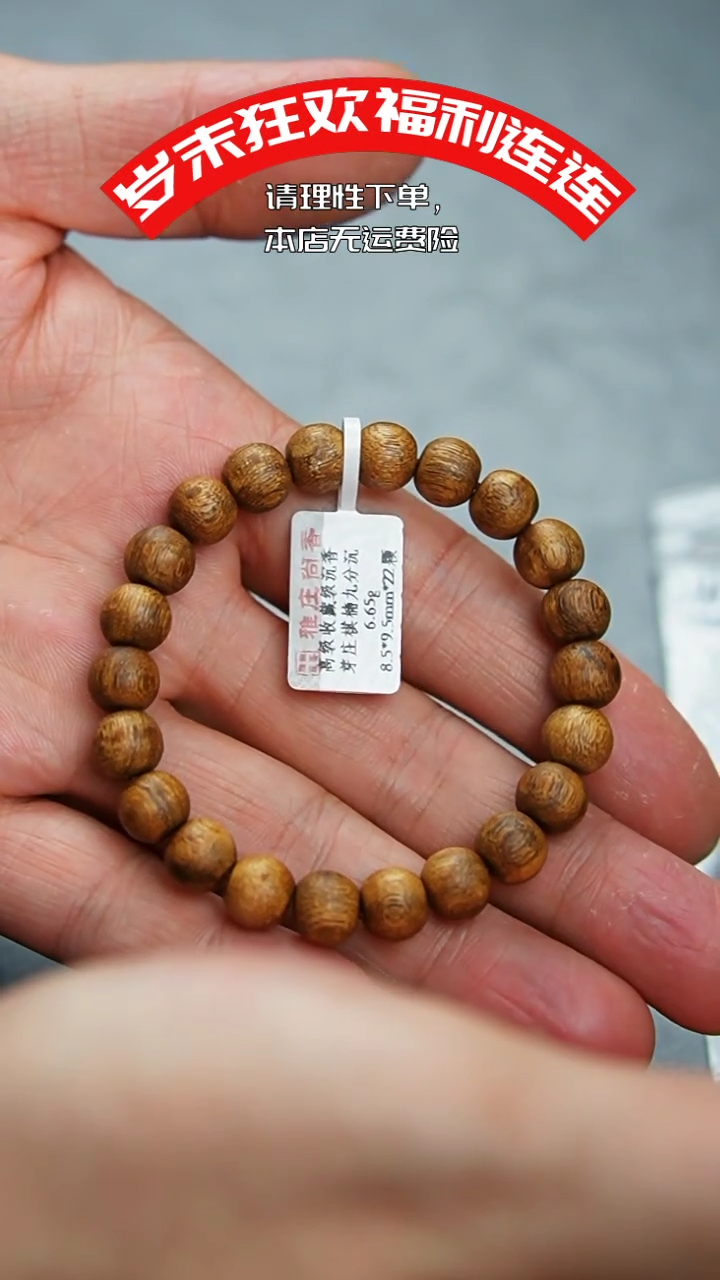 【闪购商品】沉香手串芽庄棋楠九分沉