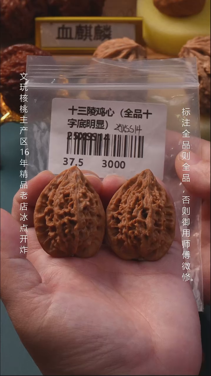 吊坠桃核37十三陵鸡心全品1号