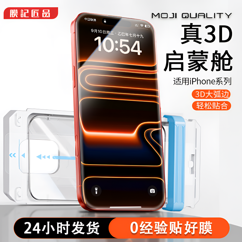 膜记匠品【新品真3D启蒙舱】3D热弯膜适用苹果17钢化16Promax手机膜