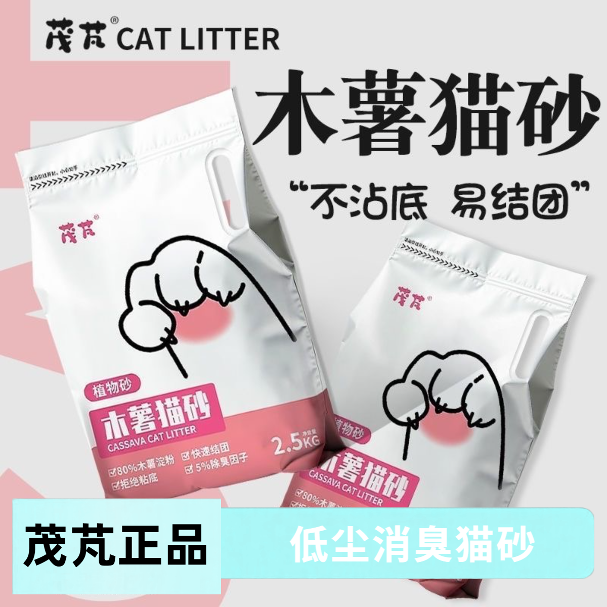 【新店秒】5斤10斤装木薯猫砂除臭强无尘不沾底超省砂结团原味大包