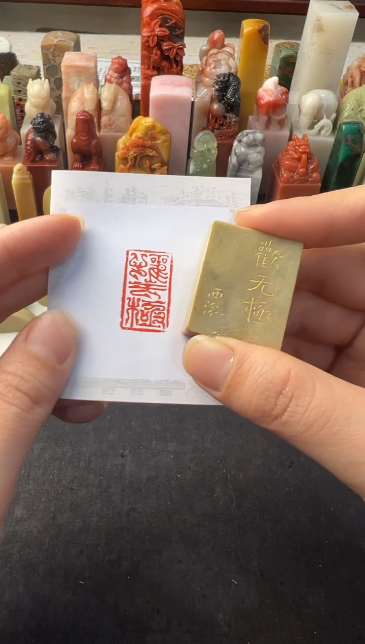 【闪购商品】青田石印石编号编号0207