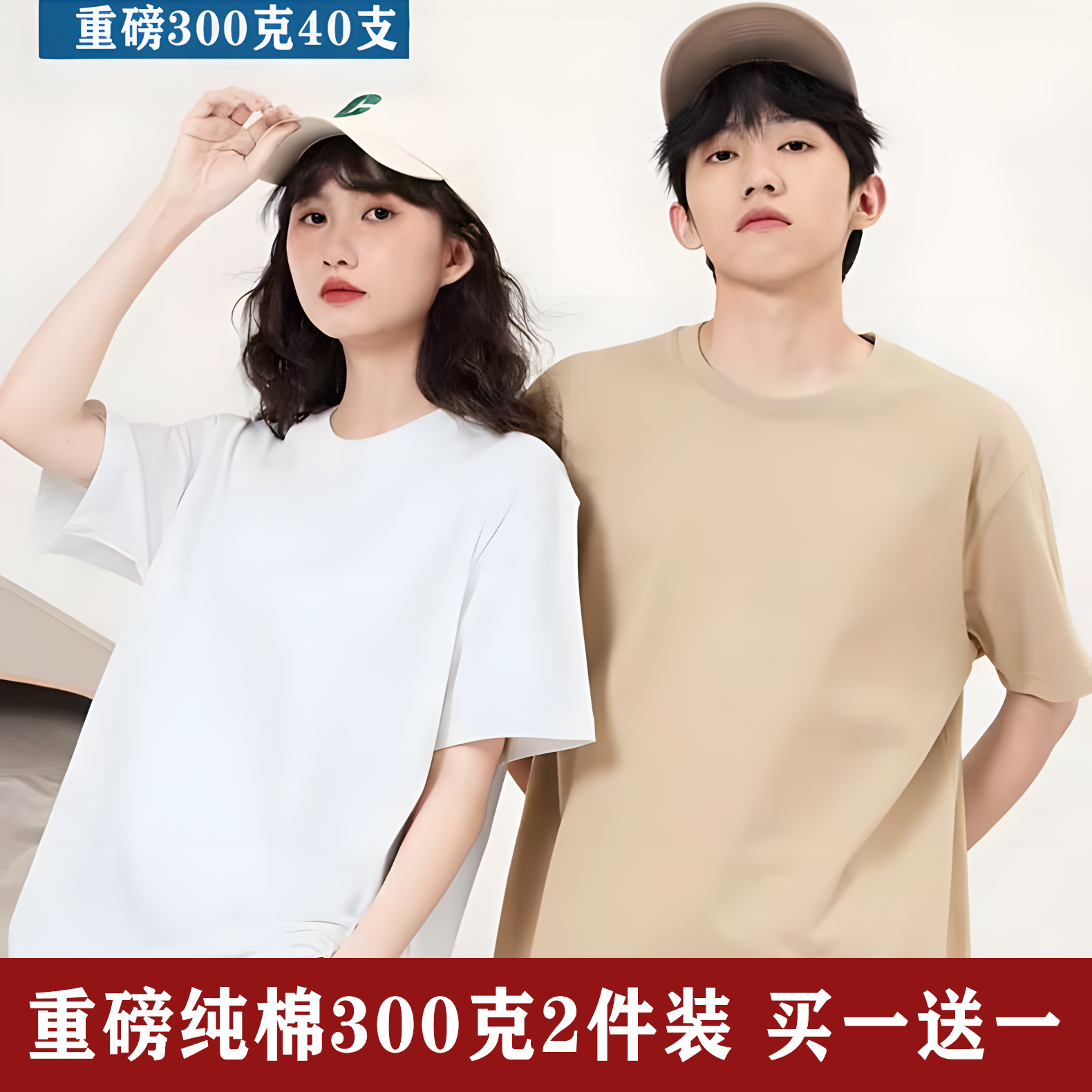 （2件装）300g重磅美式纯棉短袖t恤情侣上衣大码打底衫纯白t男女款