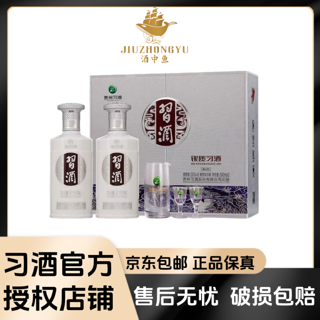 习酒银质习酒（第三代）礼盒双瓶装酱香型白酒53度500ml