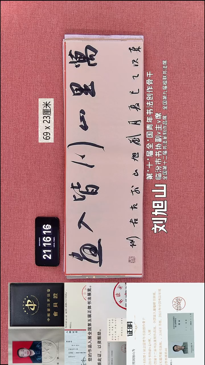 书法188    刘老师书法作品