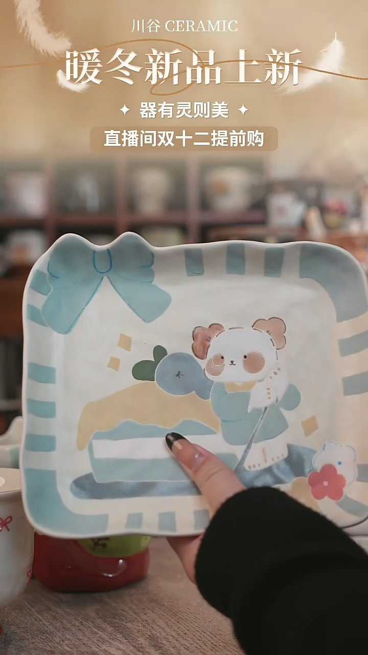 可爱川谷原创陶瓷11.28直播正品