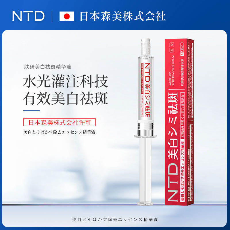 水光祛斑精华 NTD肤研美白祛斑精华液10ml一支