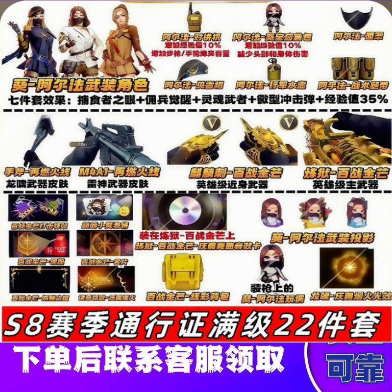 CF穿越火线端游第八赛季火线通行证炼狱百战金芒葵阿尔法武装白虎