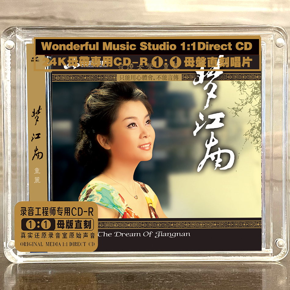 妙音唱片 童丽《梦江南》高品质HIFI女声发烧唱片专辑
