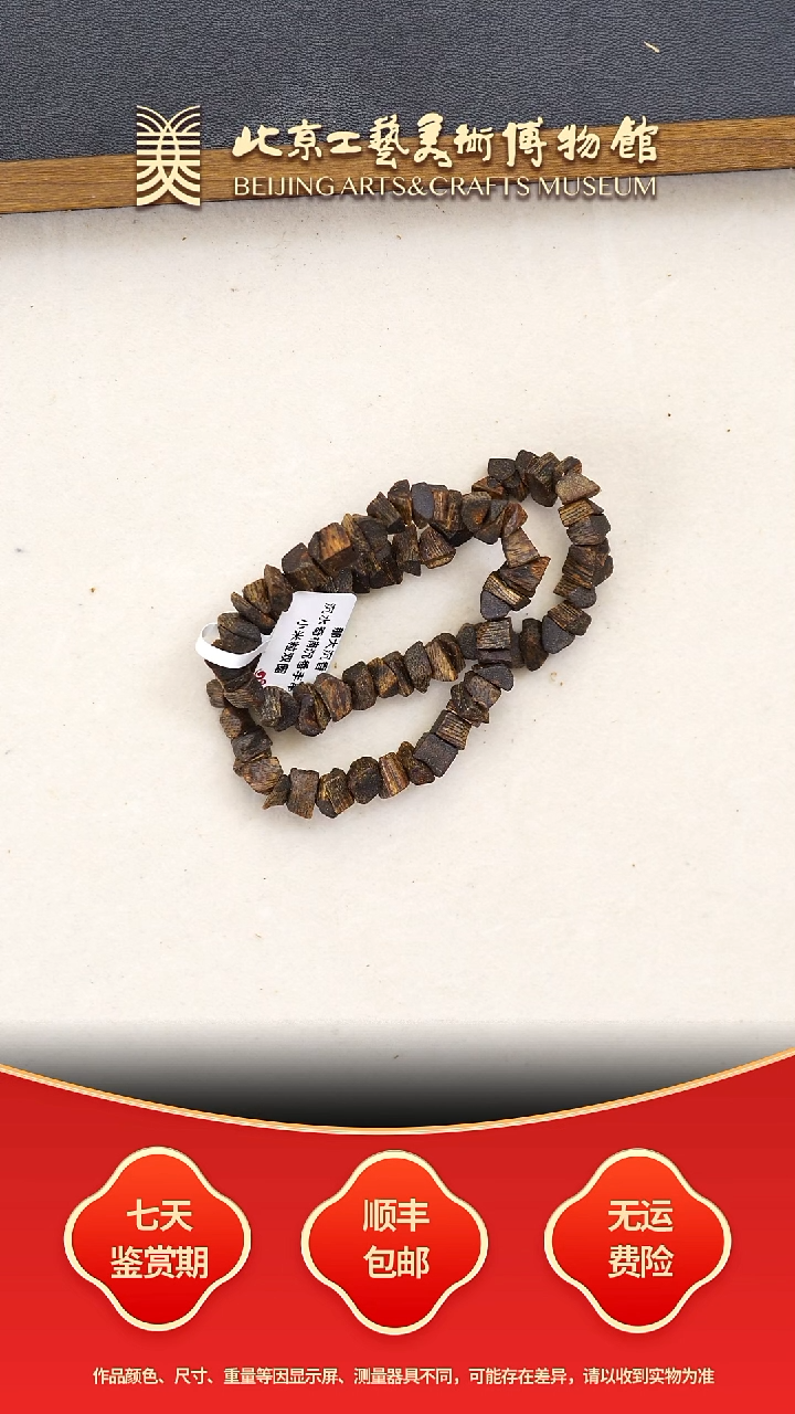 沉香手串C0102GMD620（多样性发其一）沉水随型盘缠