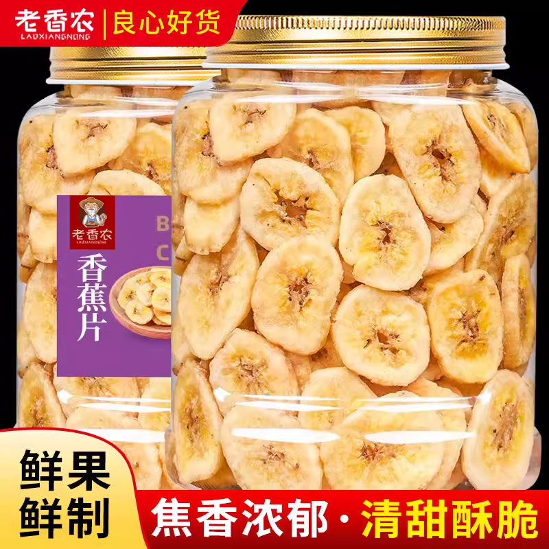 香蕉片果干袋装散装即食水果干蜜饯香蕉脆休闲办公网红零食年货