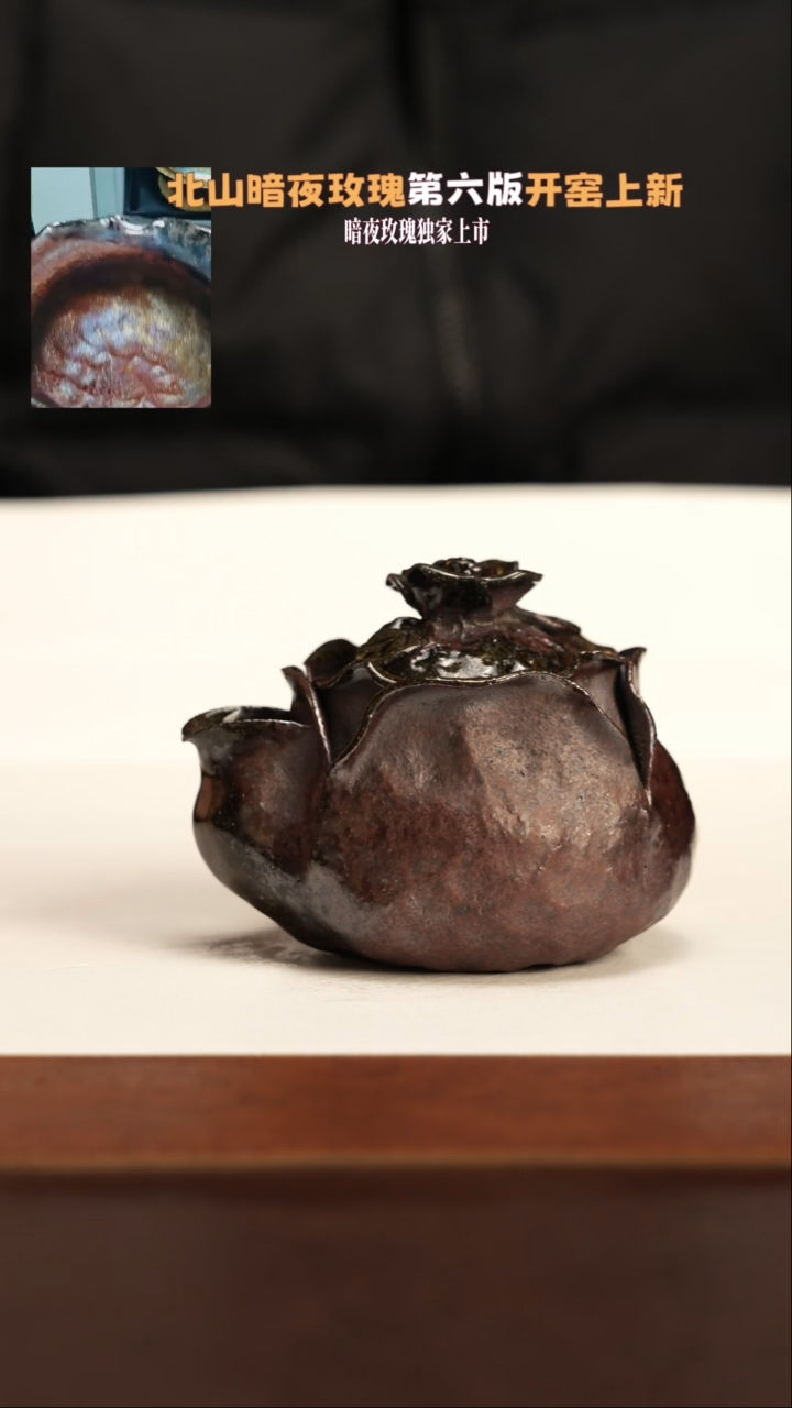 【闪购商品】杯576北山老师柴烧紫砂暗夜玫瑰